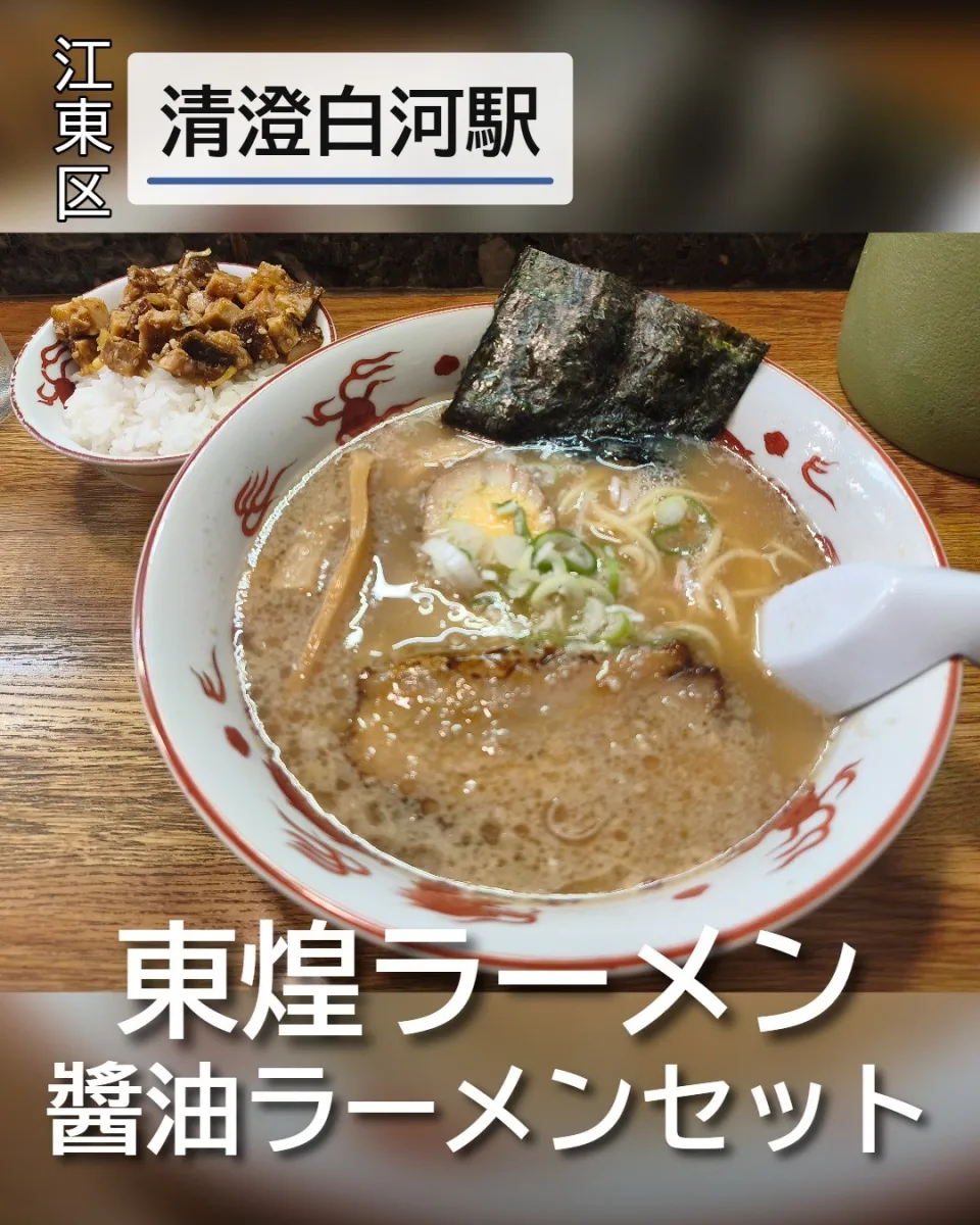 東煌ラーメンの醤油ラーメンセット。香ばしい炙りチャーシューがのったラーメンと刻みチャーシュー丼